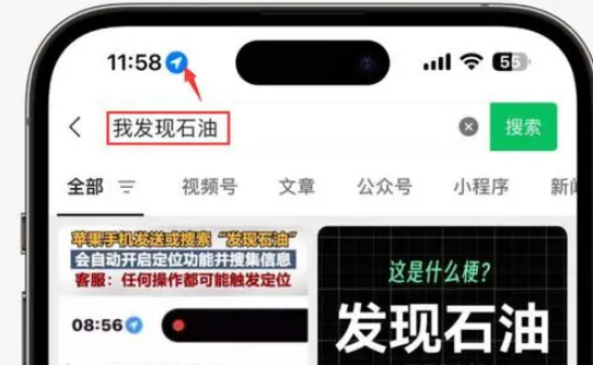 大同苹果客服中心分享iPhone 输入“发现石油”触发定位