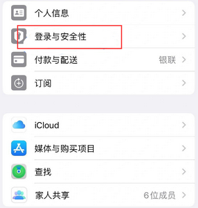 大同苹果维修站分享手机号注册的Apple ID如何换成邮箱【图文教程】 