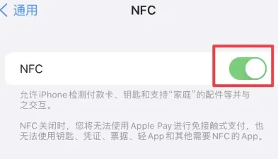 大同苹果维修服务分享iPhone15NFC功能开启方法 