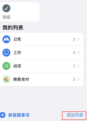 大同苹果14维修店分享iPhone14如何设置主屏幕显示多个不同类型提醒事项 