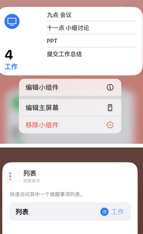 大同苹果14维修店分享iPhone14如何设置主屏幕显示多个不同类型提醒事项