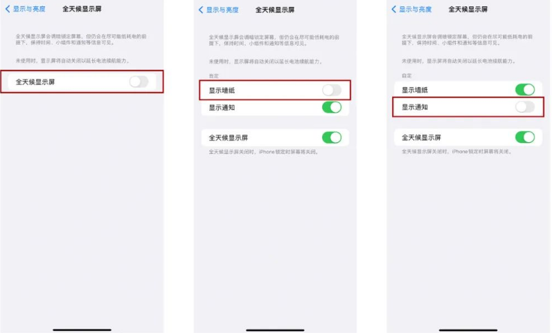 大同苹果14Pro维修分享iPhone14Pro息屏显示时间设置方法 