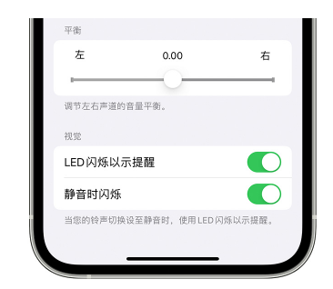 大同苹果14维修分享iPhone14静音时如何设置LED闪烁提示 