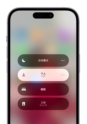 大同苹果14维修中心分享在iPhone14上定制个人专注模式 