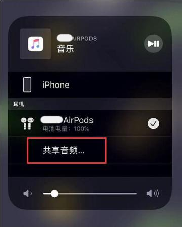 大同苹果14音频维修点分享iPhone14音频共享设置方法 