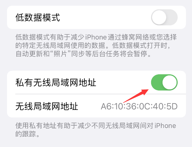 大同苹果wifi维修店分享iPhone私有无线局域网地址开启方法 