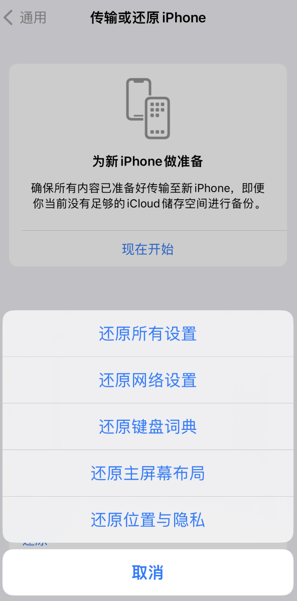 大同苹果维修在哪的分享iPhone还原功能可以还原哪些设置或内容 