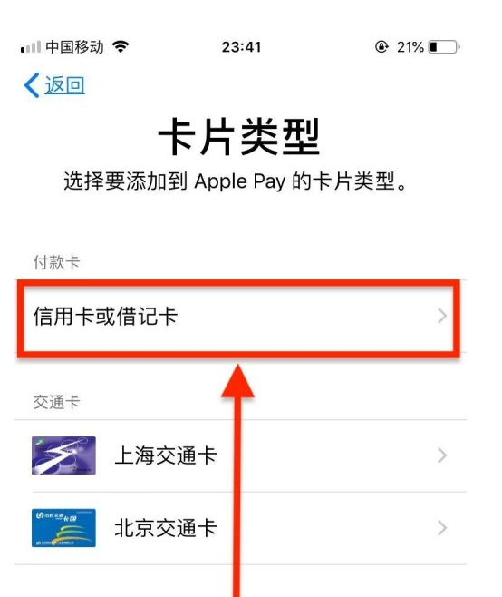 大同苹果手机维修分享使用Apple pay支付的方法 