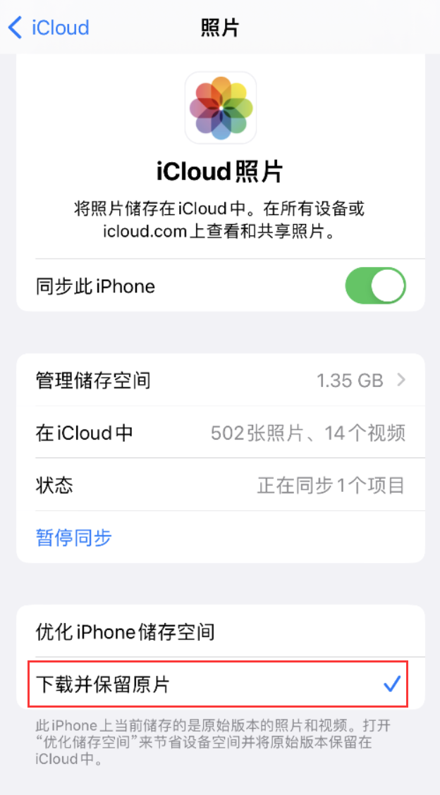 大同苹果手机维修分享iPhone 无法加载高质量照片怎么办 