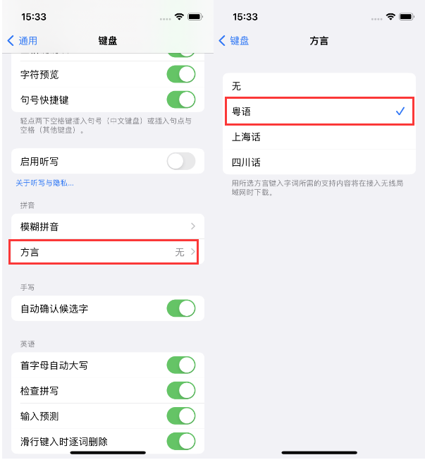 大同苹果14服务点分享iPhone 14plus设置键盘粤语方言的方法 