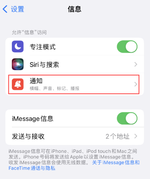 大同苹果14维修店分享iPhone 14 机型设置短信重复提醒的方法 