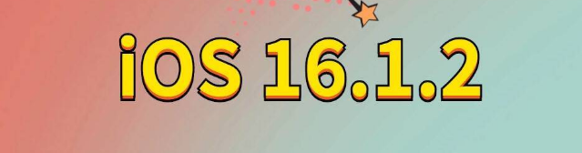 大同苹果手机维修分享iOS 16.1.2正式版更新内容及升级方法 