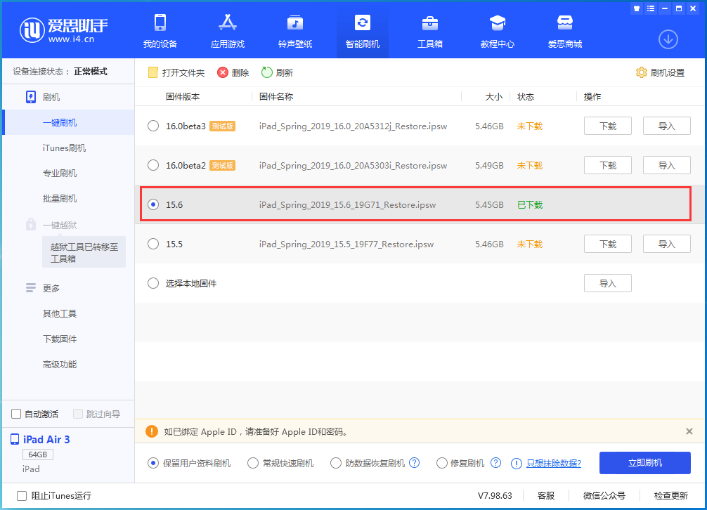 大同苹果手机维修分享iOS15.6正式版更新内容及升级方法 