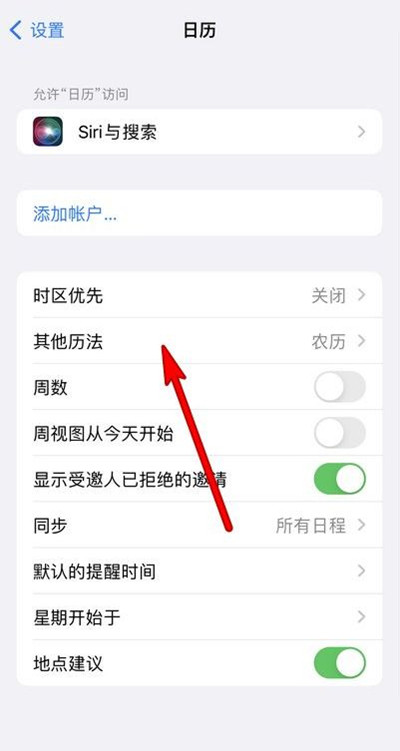 大同苹果13修分享iPhone 13手机农历设置方法 