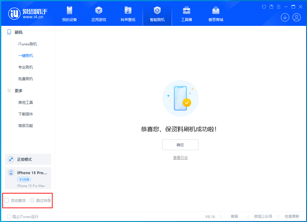 大同苹果手机维修分享iOS 17.3正式版一键刷机教程 